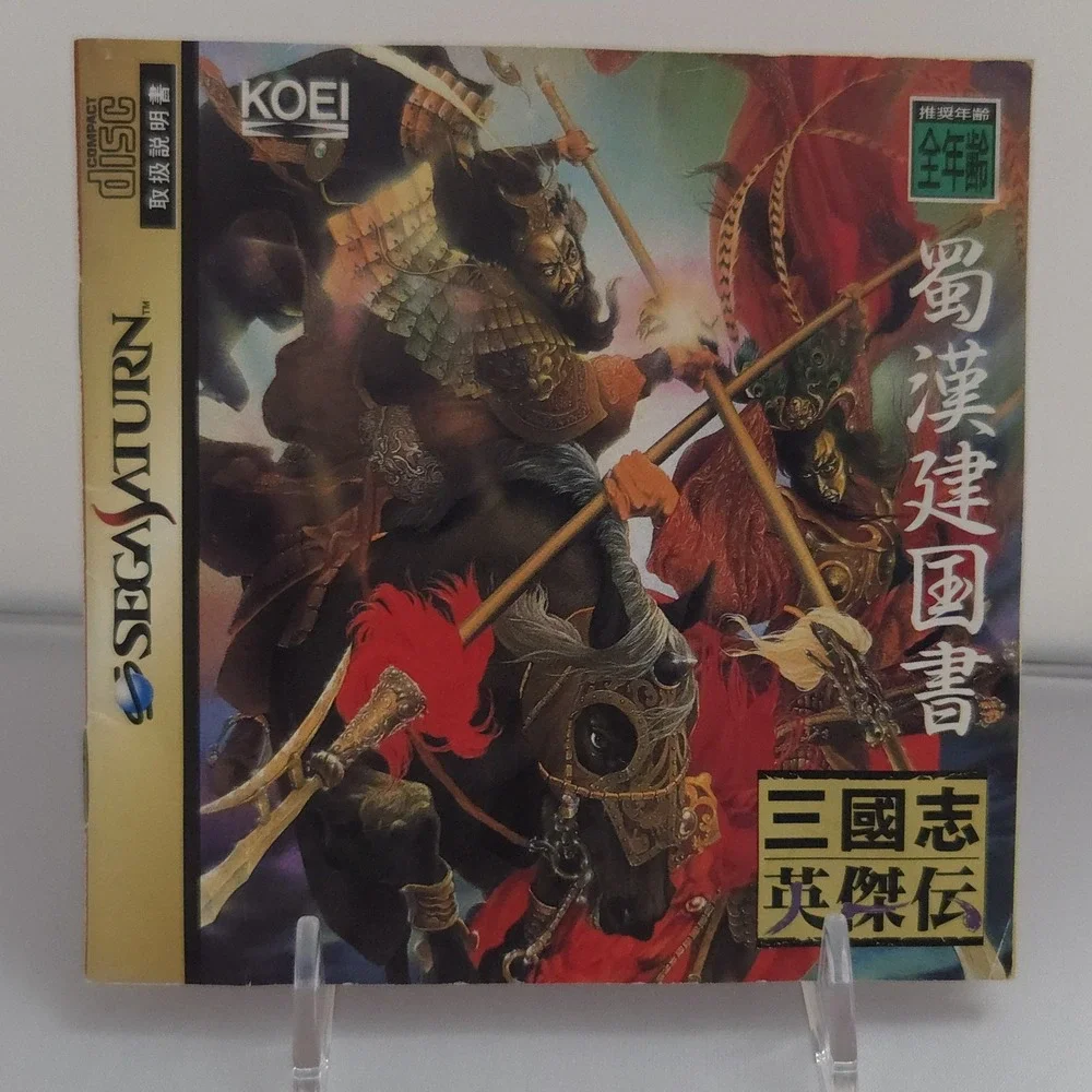 Sangokushi Eiketsuden - Sega Saturn (Japan Import) - CIB w/ Spine & Tested